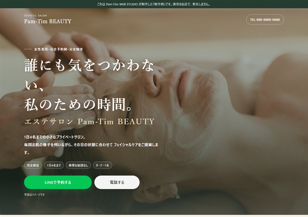 エステサロンのホームページ制作例(パソコンでの表示)